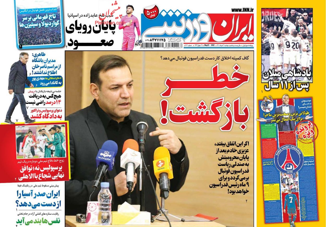عناوین اخبار روزنامه ایران ورزشی در روز دوشنبه ۲ خرداد