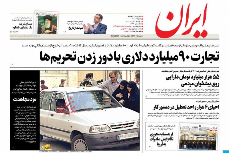 عناوین اخبار روزنامه ایران در روز دوشنبه ۲ خرداد