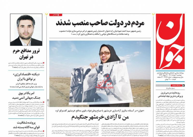 عناوین اخبار روزنامه جوان در روز دوشنبه ۲ خرداد