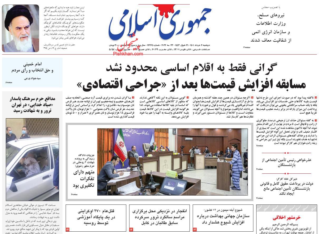 عناوین اخبار روزنامه جمهوری اسلامی در روز دوشنبه ۲ خرداد