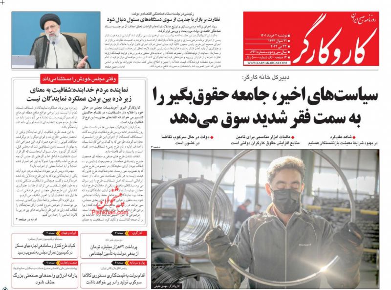 عناوین اخبار روزنامه کار و کارگر در روز دوشنبه ۲ خرداد
