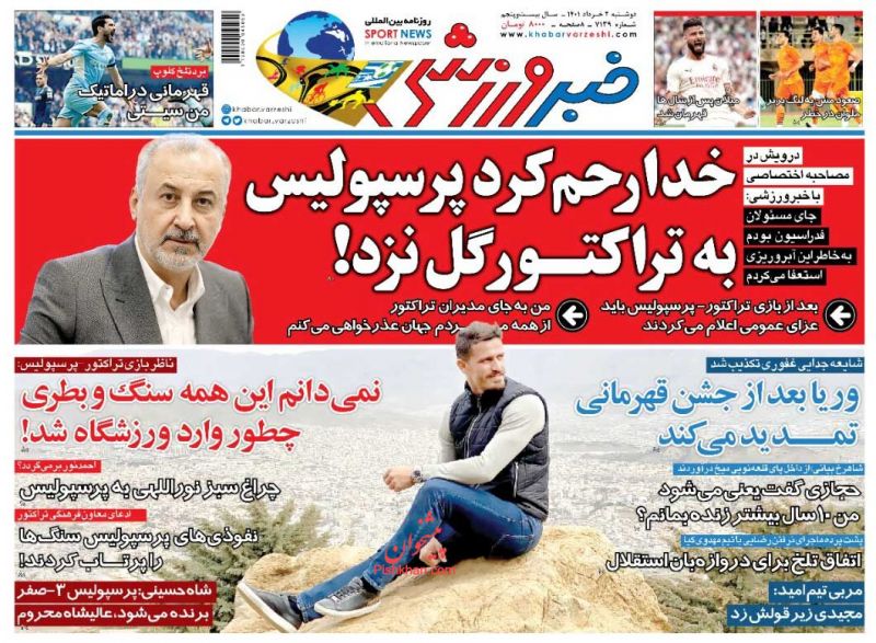 عناوین اخبار روزنامه خبر ورزشی در روز دوشنبه ۲ خرداد