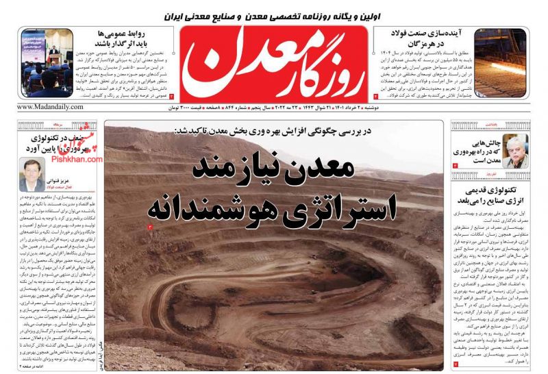 عناوین اخبار روزنامه روزگار معدن در روز دوشنبه ۲ خرداد