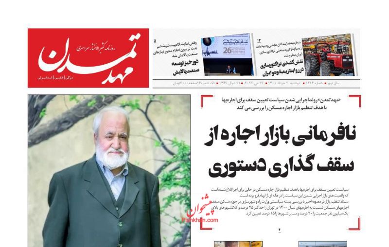 عناوین اخبار روزنامه مهد تمدن در روز دوشنبه ۲ خرداد
