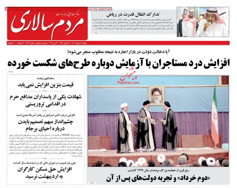 عناوین اخبار روزنامه مردم سالاری در روز دوشنبه ۲ خرداد