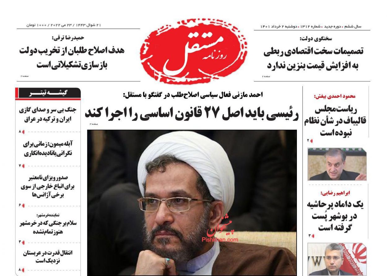 عناوین اخبار روزنامه مستقل در روز دوشنبه ۲ خرداد