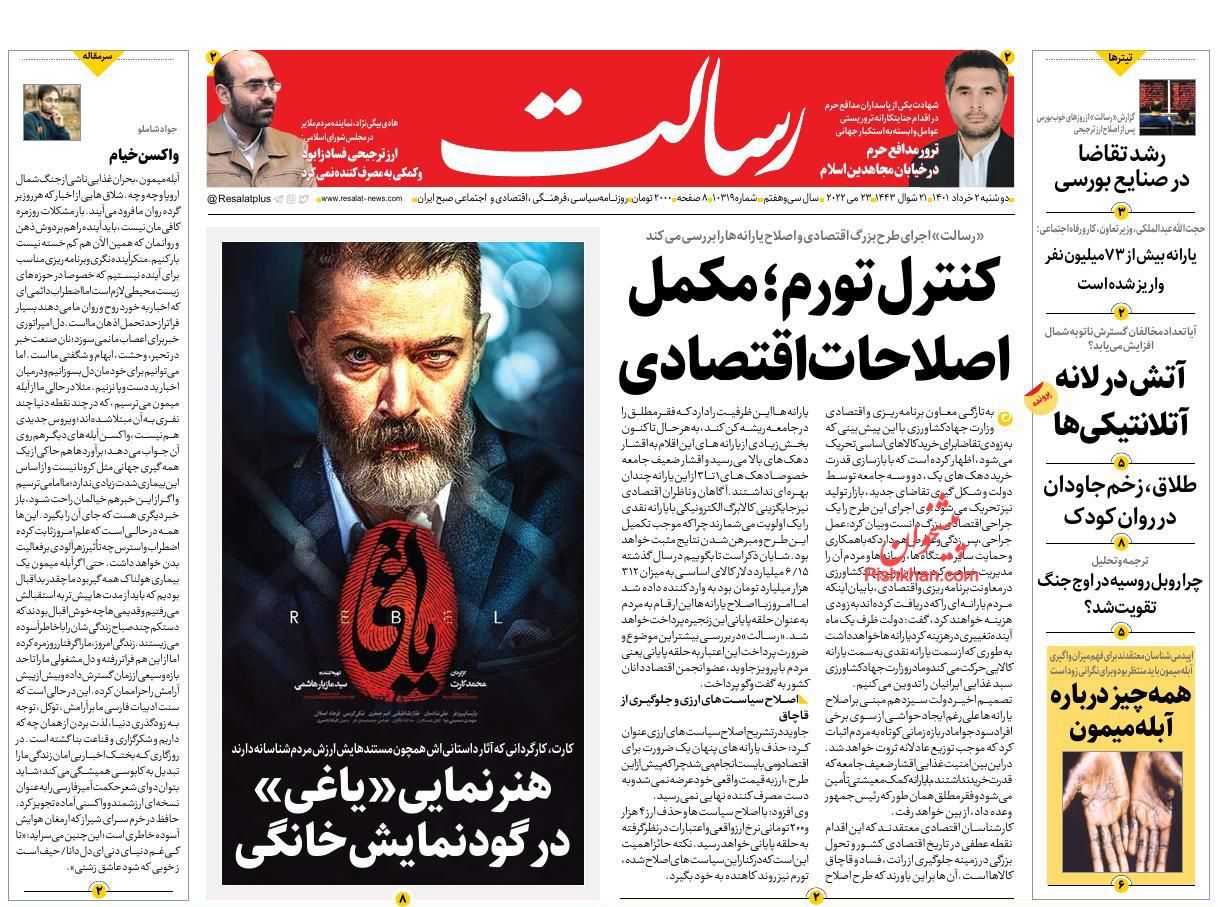 عناوین اخبار روزنامه رسالت در روز دوشنبه ۲ خرداد