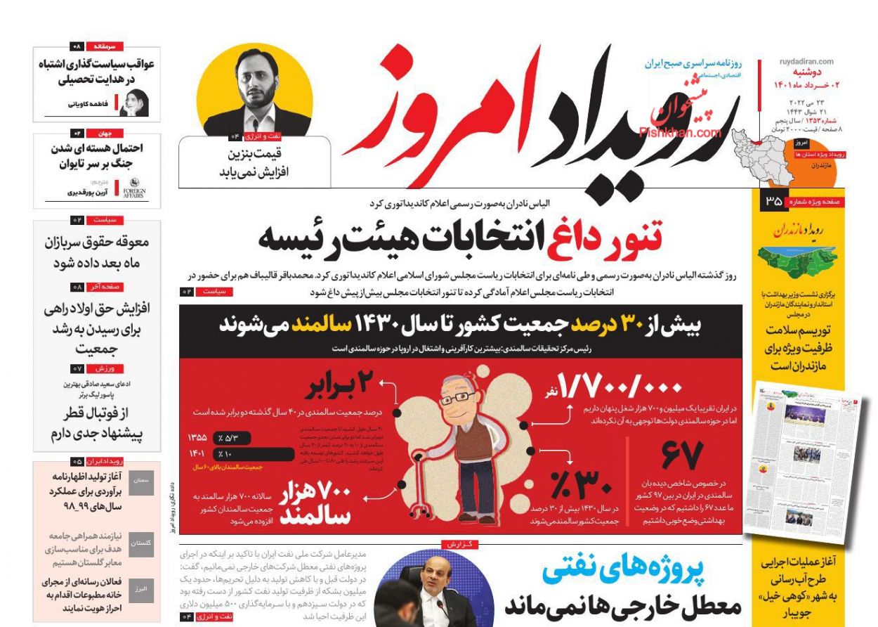 عناوین اخبار روزنامه رویداد امروز در روز دوشنبه ۲ خرداد