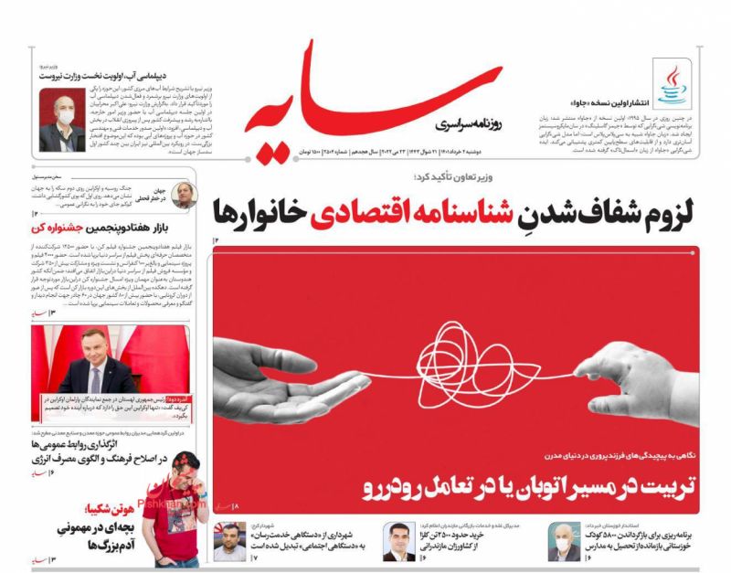 عناوین اخبار روزنامه سایه در روز دوشنبه ۲ خرداد