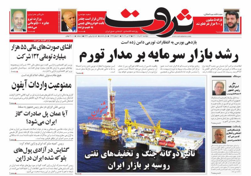 عناوین اخبار روزنامه ثروت در روز دوشنبه ۲ خرداد