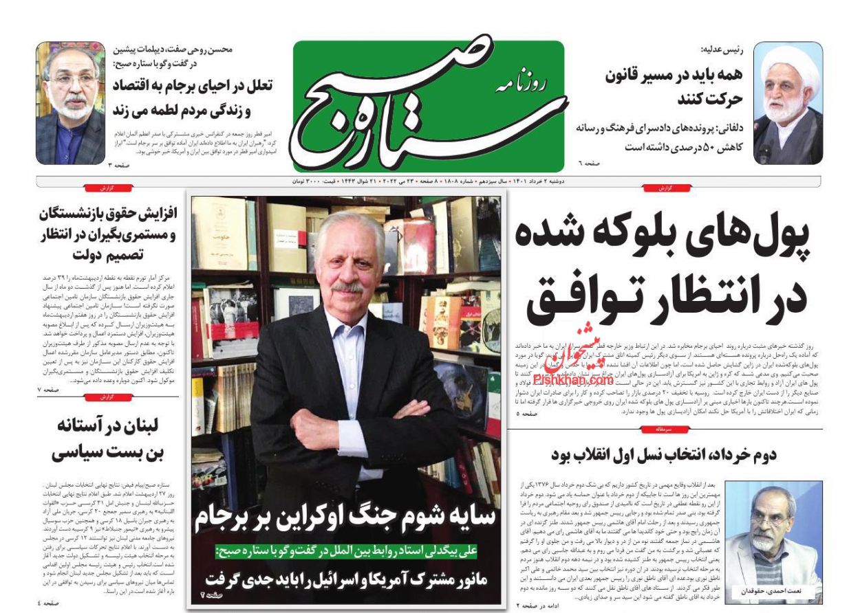 عناوین اخبار روزنامه ستاره صبح در روز دوشنبه ۲ خرداد