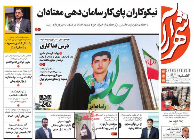 عناوین اخبار روزنامه شهرآرا در روز دوشنبه ۲ خرداد