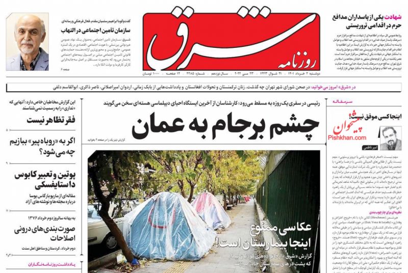 عناوین اخبار روزنامه شرق در روز دوشنبه ۲ خرداد