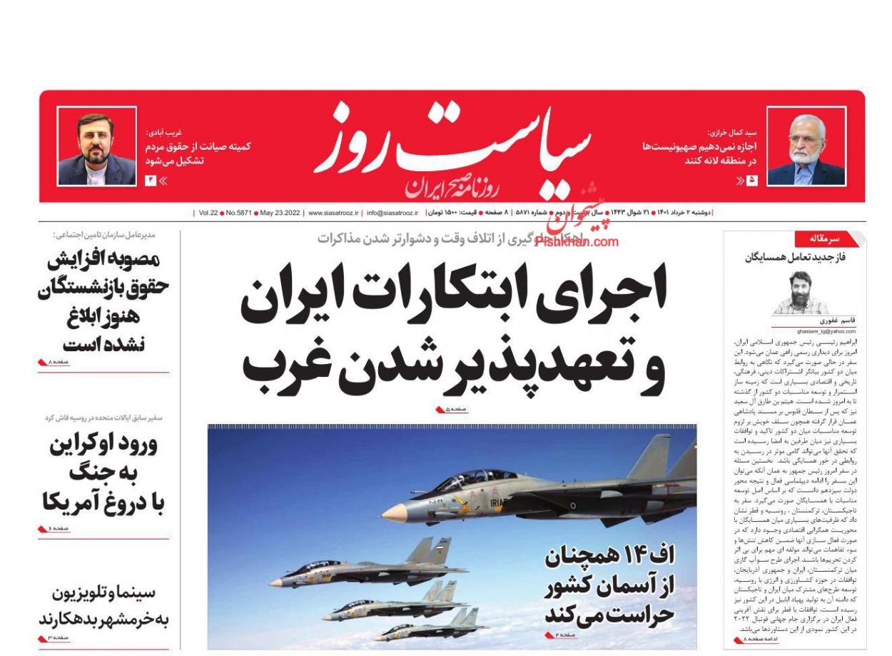 عناوین اخبار روزنامه سیاست روز در روز دوشنبه ۲ خرداد