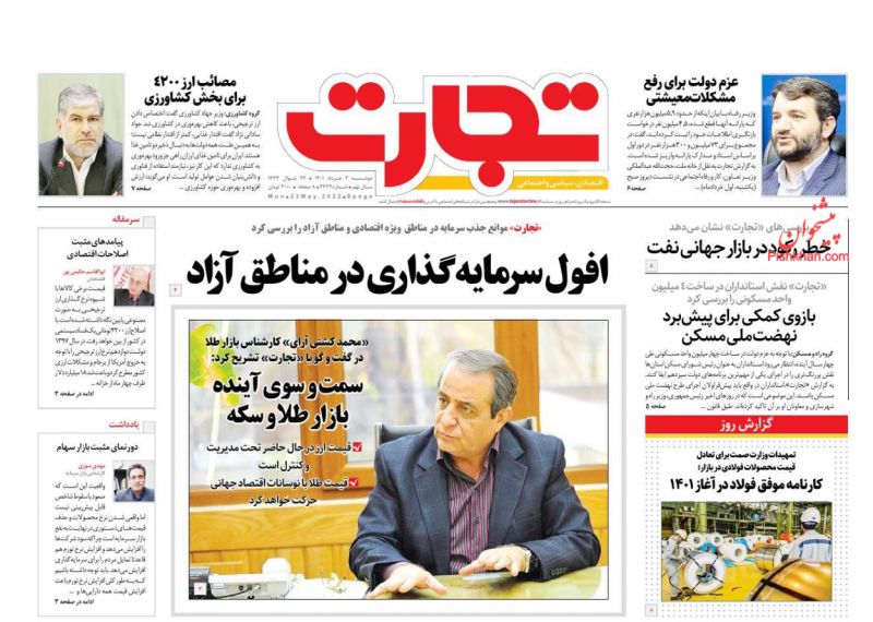 عناوین اخبار روزنامه تجارت در روز دوشنبه ۲ خرداد