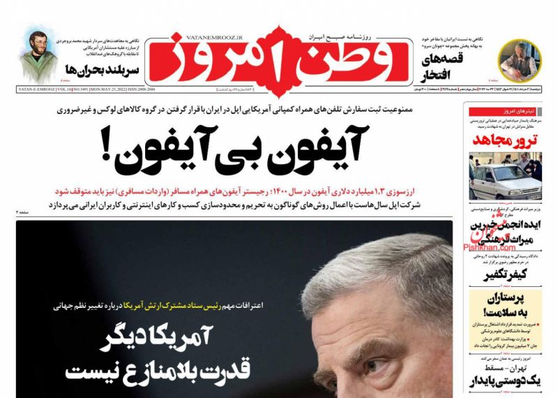 عناوین اخبار روزنامه وطن امروز در روز دوشنبه ۲ خرداد