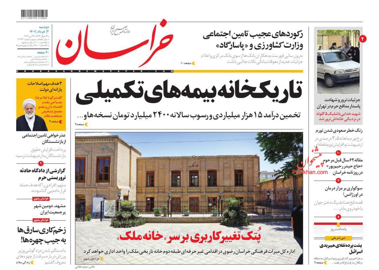 عناوین اخبار روزنامه خراسان در روز دوشنبه ۲ خرداد