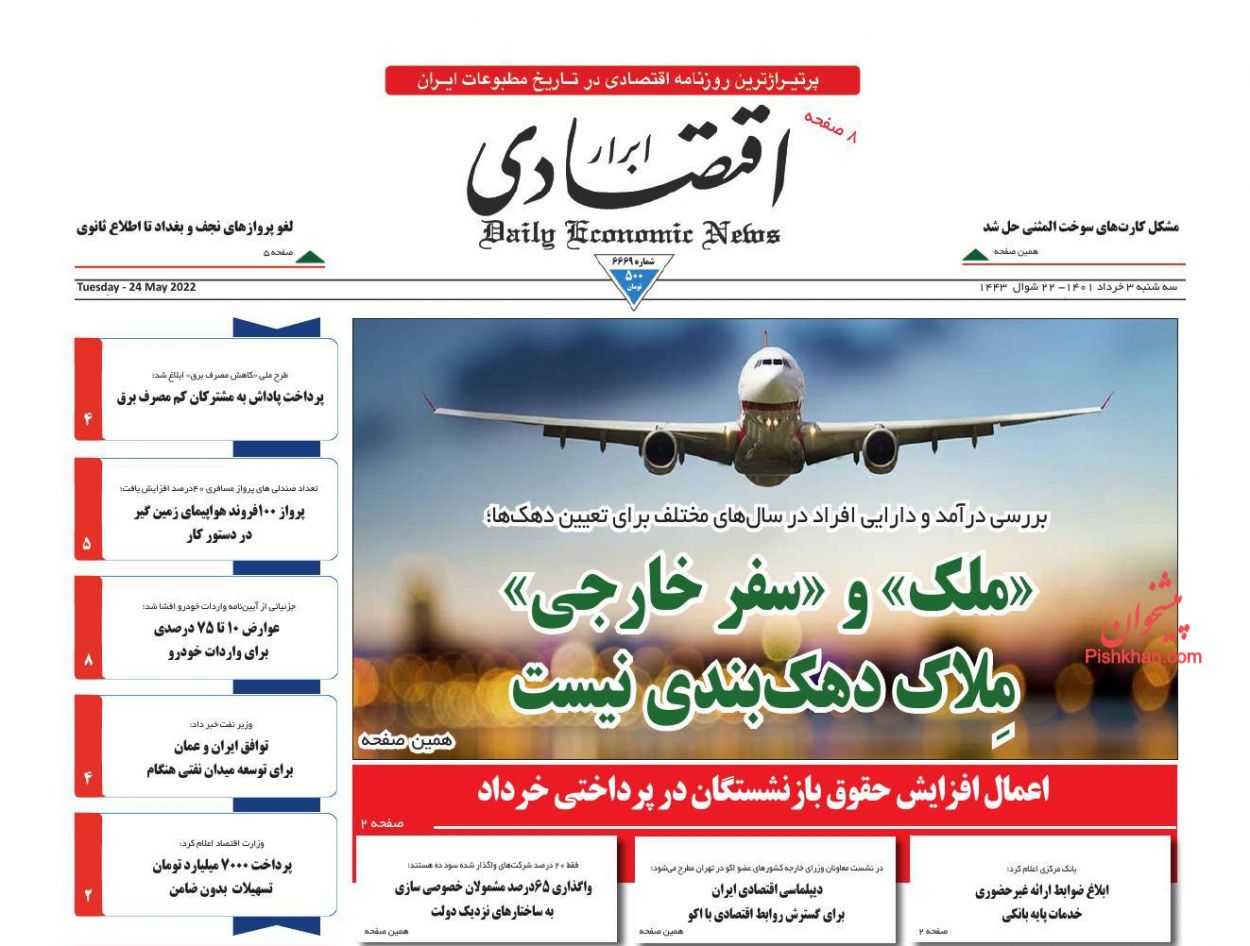 عناوین اخبار روزنامه ابرار اقتصادی در روز سه‌شنبه ۳ خرداد