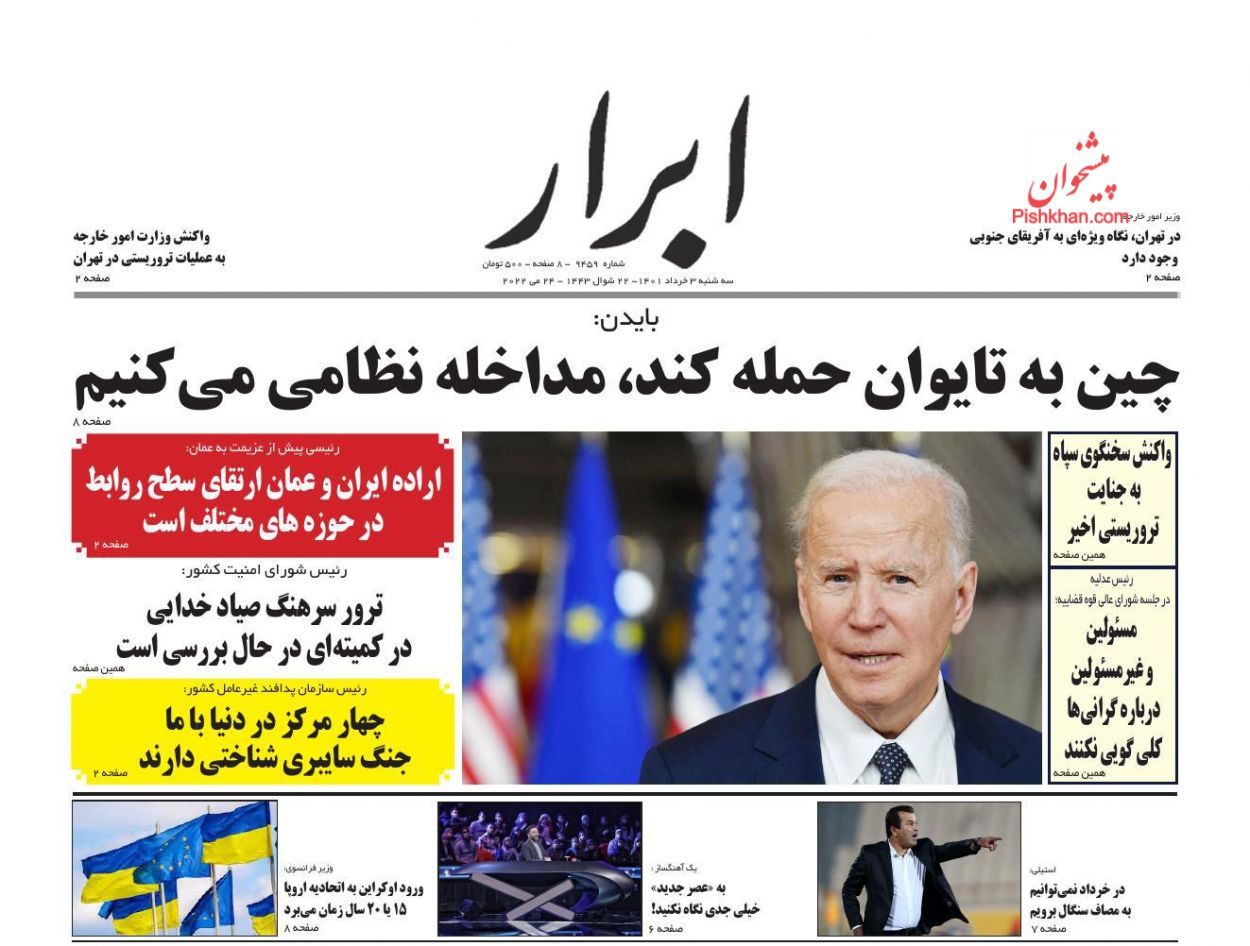 عناوین اخبار روزنامه ابرار در روز سه‌شنبه ۳ خرداد