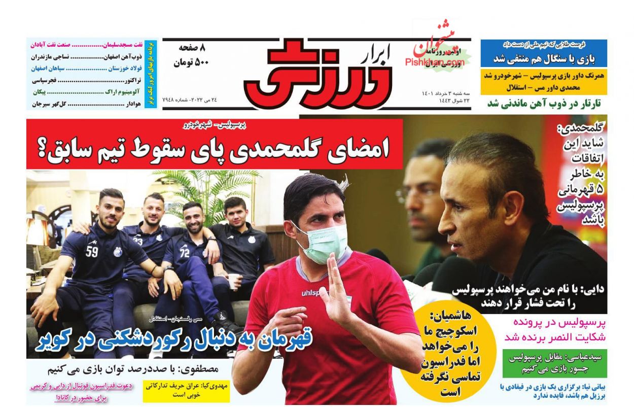 عناوین اخبار روزنامه ابرار ورزشى در روز سه‌شنبه ۳ خرداد
