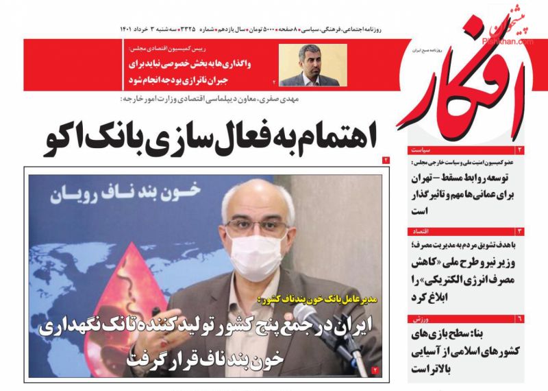 عناوین اخبار روزنامه افکار در روز سه‌شنبه ۳ خرداد