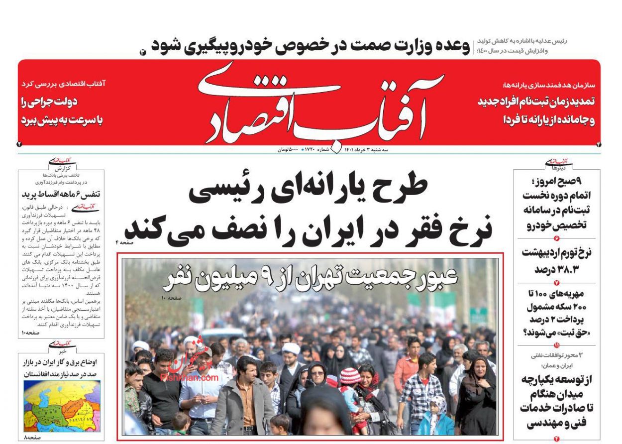 عناوین اخبار روزنامه آفتاب اقتصادی در روز سه‌شنبه ۳ خرداد