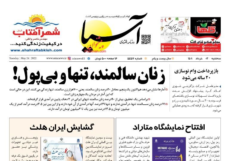 عناوین اخبار روزنامه آسیا در روز سه‌شنبه ۳ خرداد