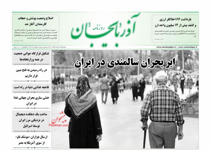 عناوین اخبار روزنامه آذربایجان در روز سه‌شنبه ۳ خرداد