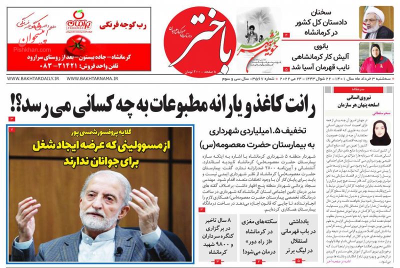 عناوین اخبار روزنامه باختر در روز سه‌شنبه ۳ خرداد