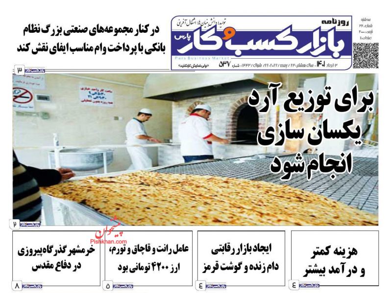 عناوین اخبار روزنامه بازار کسب و کار در روز سه‌شنبه ۳ خرداد