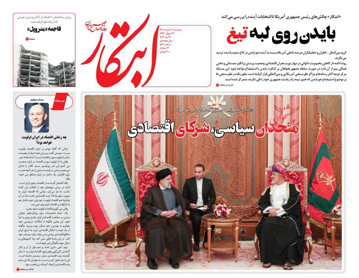 عناوین اخبار روزنامه ابتکار در روز سه‌شنبه ۳ خرداد