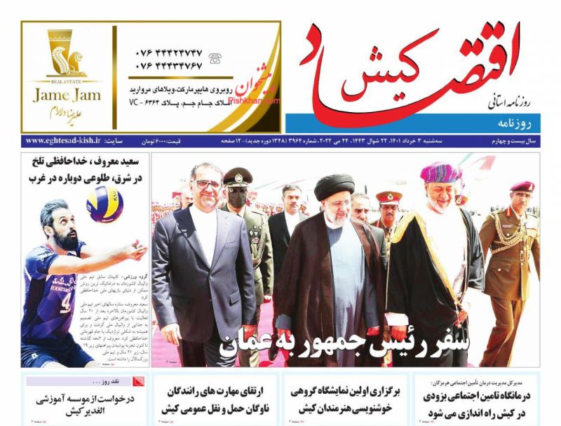 عناوین اخبار روزنامه اقتصاد کیش در روز سه‌شنبه ۳ خرداد