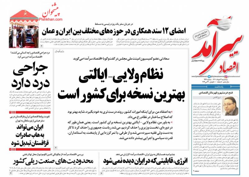 عناوین اخبار روزنامه اقتصاد سرآمد در روز سه‌شنبه ۳ خرداد