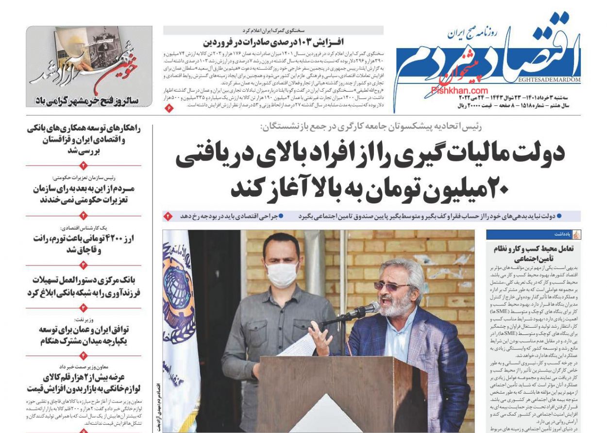 عناوین اخبار روزنامه اقتصاد مردم در روز سه‌شنبه ۳ خرداد