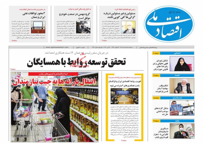 عناوین اخبار روزنامه اقتصاد ملی در روز سه‌شنبه ۳ خرداد
