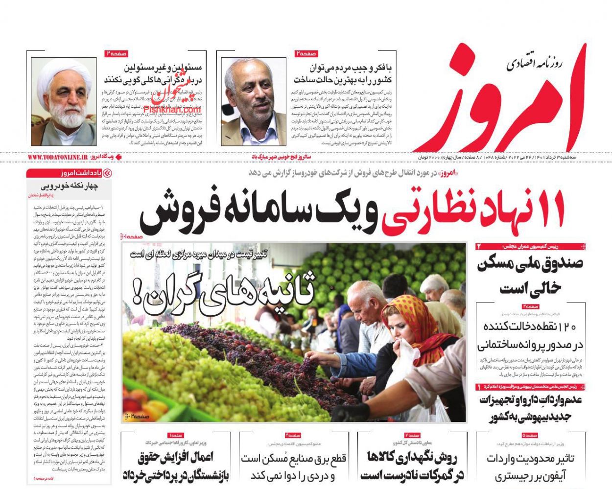 عناوین اخبار روزنامه امروز در روز سه‌شنبه ۳ خرداد