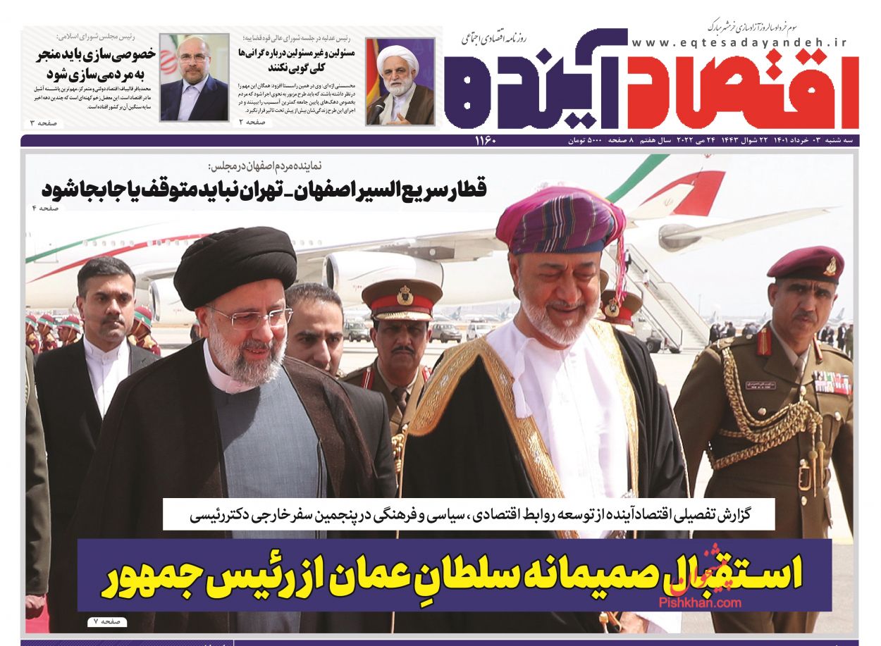 عناوین اخبار روزنامه اقتصاد آینده در روز سه‌شنبه ۳ خرداد