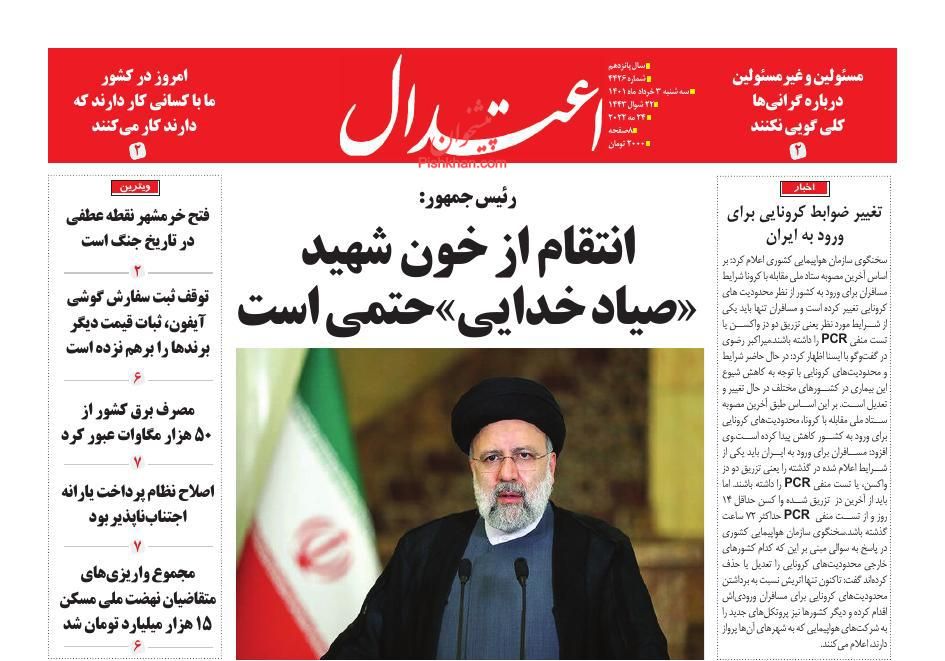 عناوین اخبار روزنامه اعتدال در روز سه‌شنبه ۳ خرداد
