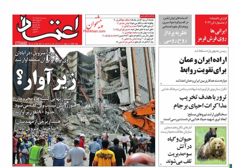 عناوین اخبار روزنامه اعتماد در روز سه‌شنبه ۳ خرداد