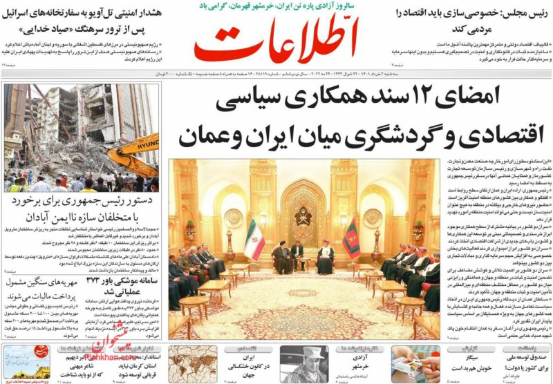 عناوین اخبار روزنامه اطلاعات در روز سه‌شنبه ۳ خرداد
