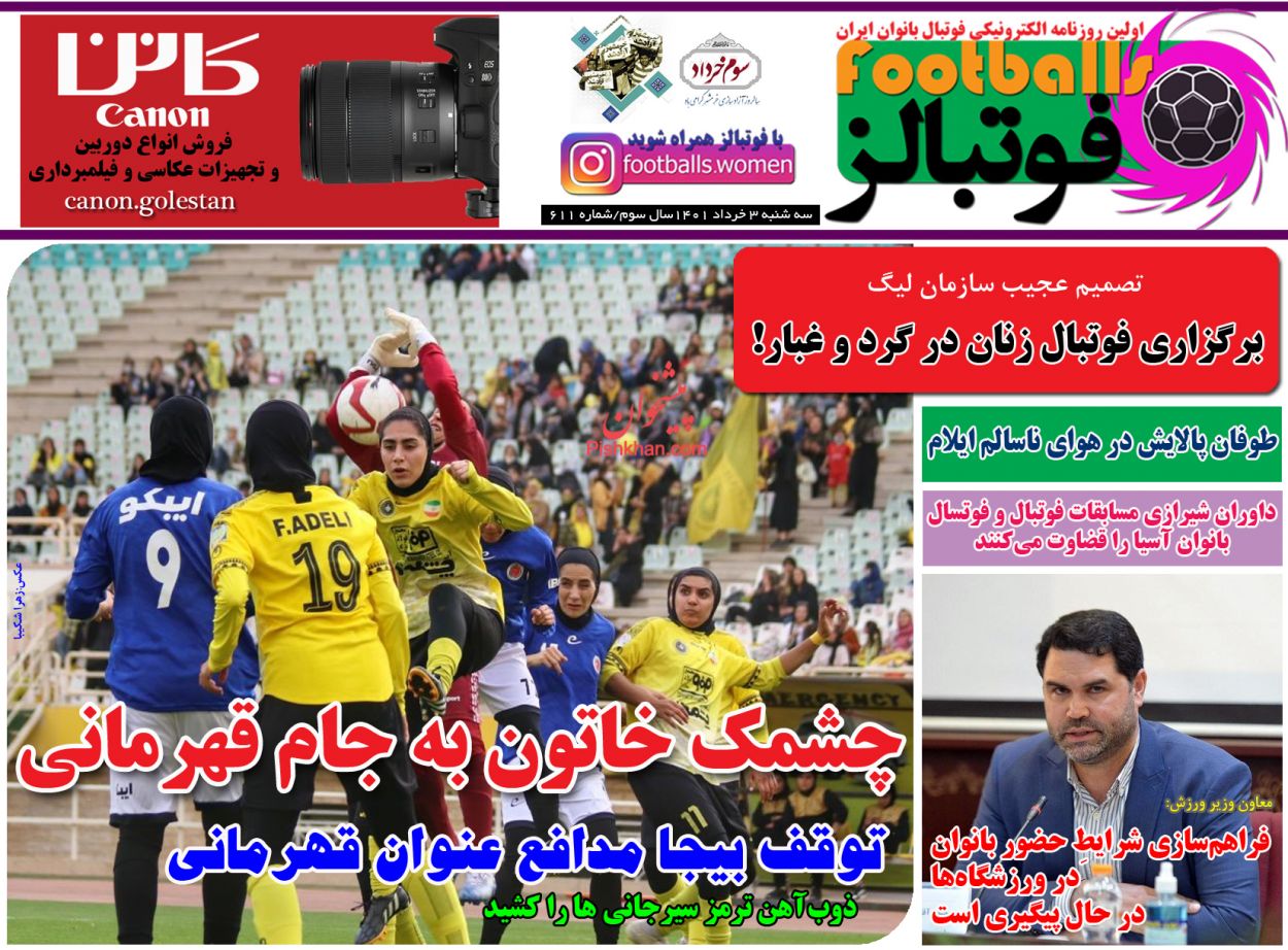 عناوین اخبار روزنامه فوتبالز در روز سه‌شنبه ۳ خرداد