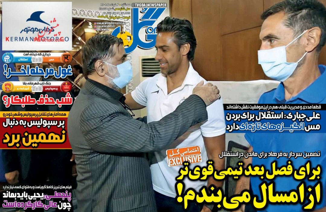 عناوین اخبار روزنامه گل در روز سه‌شنبه ۳ خرداد