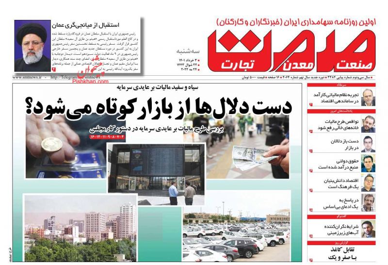 عناوین اخبار روزنامه صمت در روز سه‌شنبه ۳ خرداد