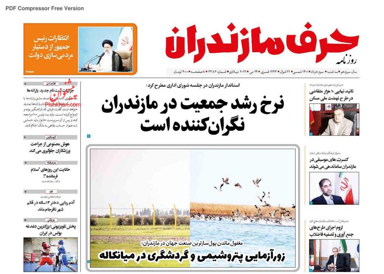 عناوین اخبار روزنامه حرف مازندران در روز سه‌شنبه ۳ خرداد