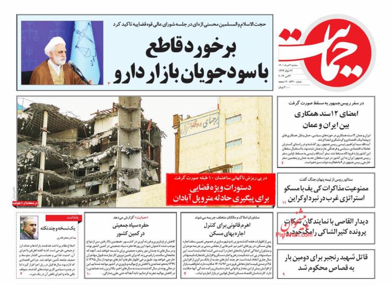 عناوین اخبار روزنامه حمایت در روز سه‌شنبه ۳ خرداد