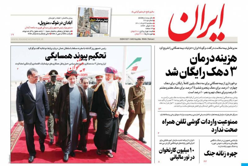عناوین اخبار روزنامه ایران در روز سه‌شنبه ۳ خرداد