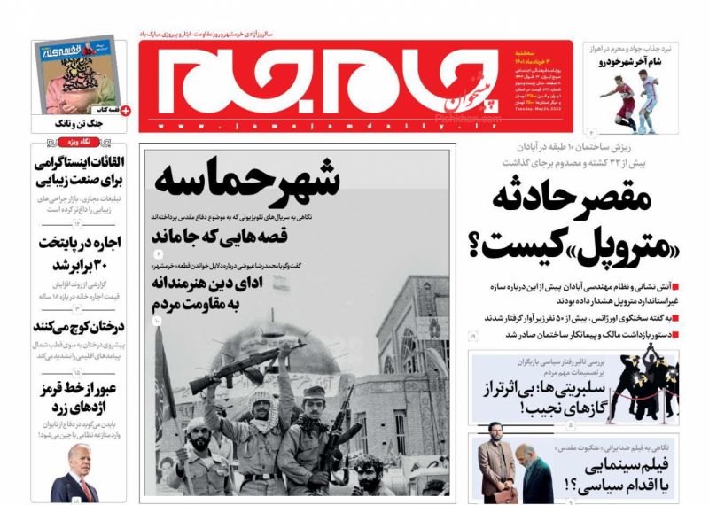 عناوین اخبار روزنامه جام جم در روز سه‌شنبه ۳ خرداد