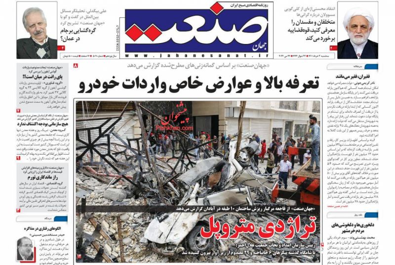 عناوین اخبار روزنامه جهان صنعت در روز سه‌شنبه ۳ خرداد