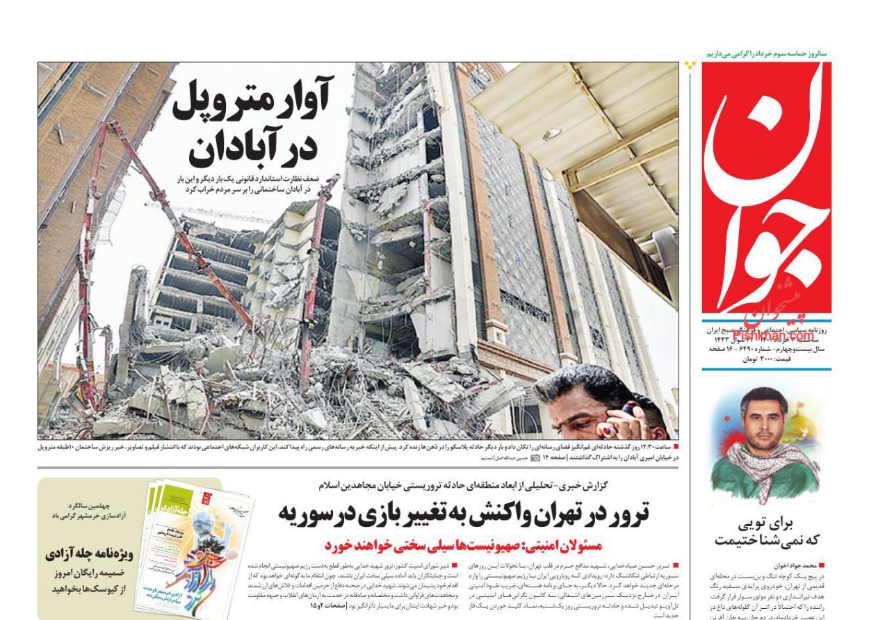 عناوین اخبار روزنامه جوان در روز سه‌شنبه ۳ خرداد