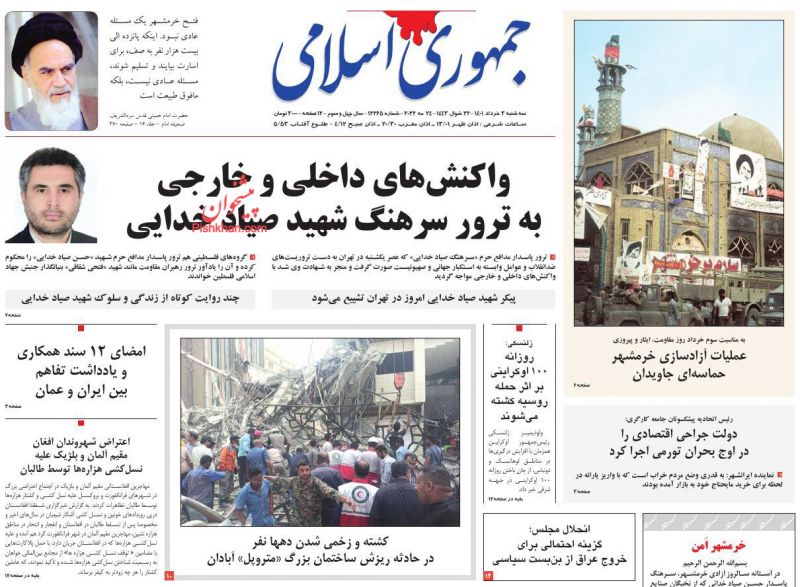 عناوین اخبار روزنامه جمهوری اسلامی در روز سه‌شنبه ۳ خرداد